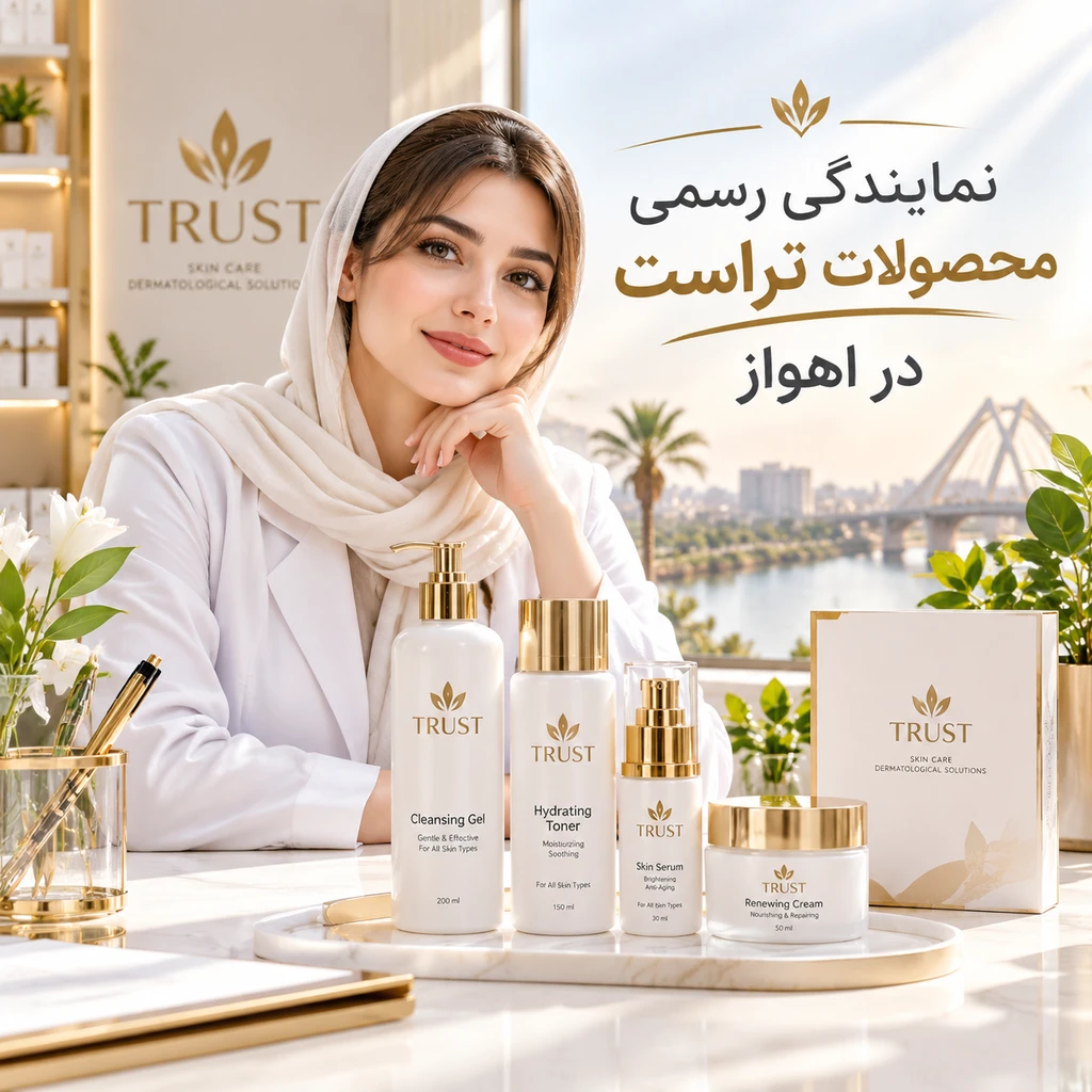 راهنمای جامع خرید و روتین مراقبت از پوست، مو و زیبایی تراست (نمایندگی رسمی)